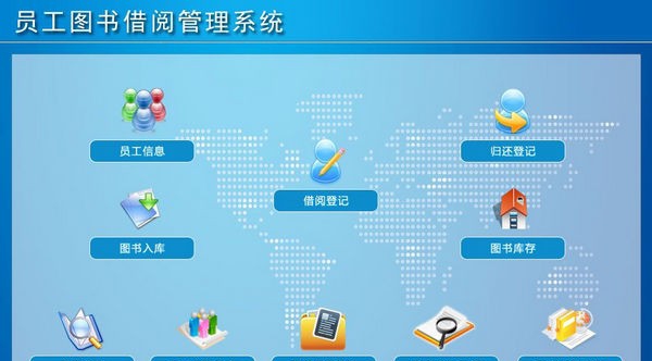 员工图书借阅管理系统 v1.7 员工图书借阅管理系统 v1.7
