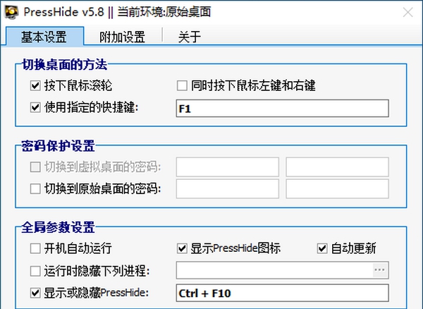 PressHide(程序快速隐藏工具) v5.14 PressHide(程序快速隐藏工具) v5.14