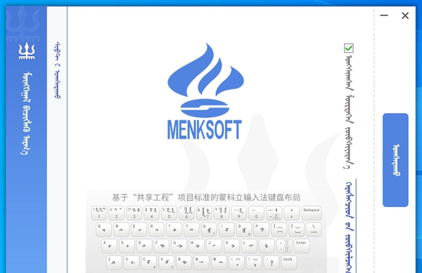 蒙科立蒙文输入法2021 v8.1.0.22 蒙科立蒙文输入法2021 v8.1.0.22