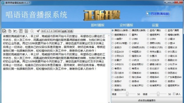 唱语语音播报系统 v3.2.12 唱语语音播报系统 v3.2.12