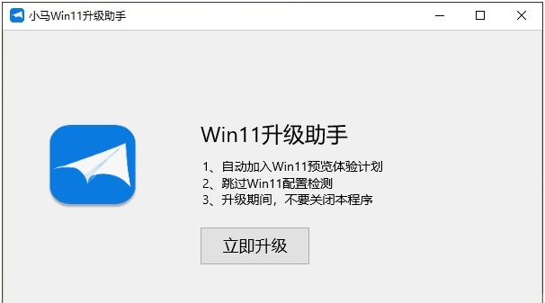小马Win11升级助手(支持Win7/10直接升级11) v1.5 小马Win11升级助手(支持Win7/10直接升级11) v1.5