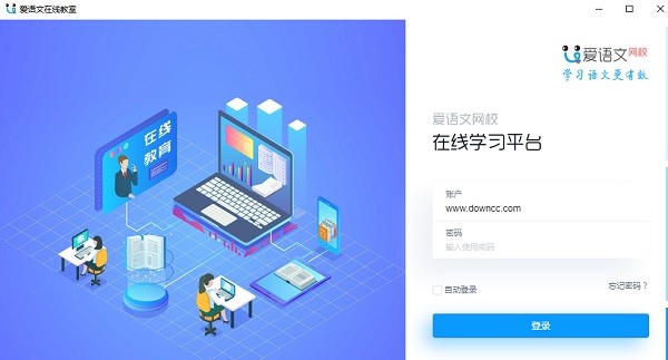 爱语文在线教师客户端 v1.3.5 爱语文在线教师客户端 v1.3.5
