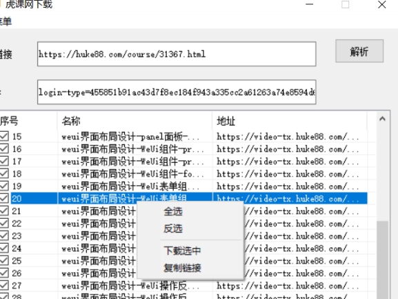 虎课网视频一键下载工具 v1.3 虎课网视频一键下载工具 v1.3