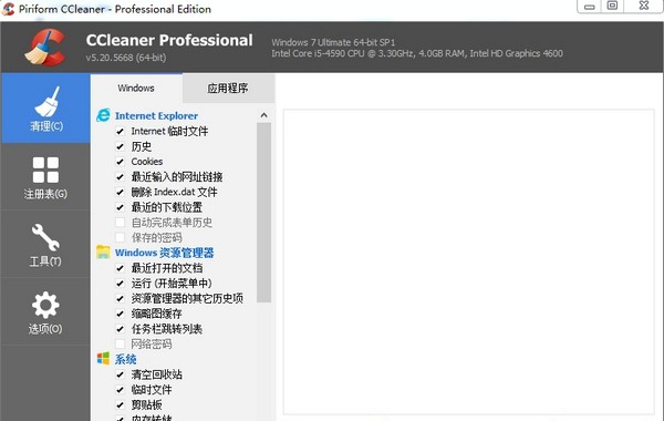 CCleaner professional(系统清理软件) v5.83.9053 CCleaner professional(系统清理软件) v5.83.9053