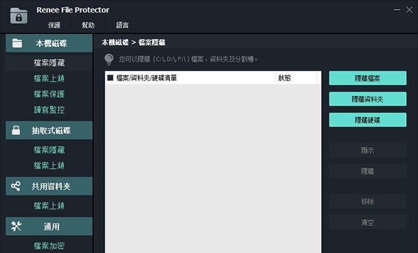 Renee File Protector(文档加密软件) v2021.13 Renee File Protector(文档加密软件) v2021.13