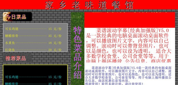 菜谱滚动字幕软件 v5.4 菜谱滚动字幕软件 v5.4