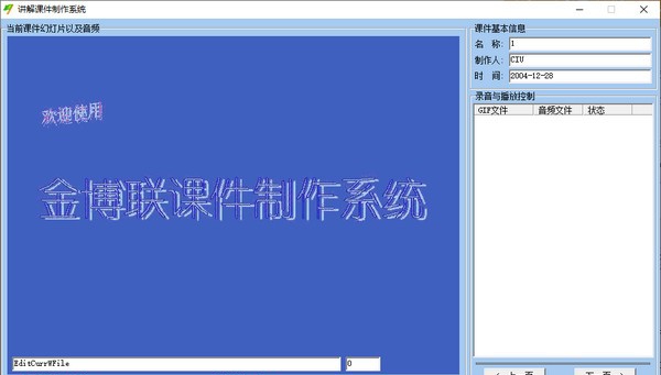 讲解课件制作系统 v1.5 讲解课件制作系统 v1.5