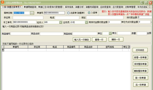 扫码仓库管理软件 v32.0.16 扫码仓库管理软件 v32.0.16
