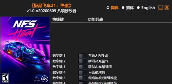极品飞车21热度修改器 v20213 极品飞车21热度修改器 v20213