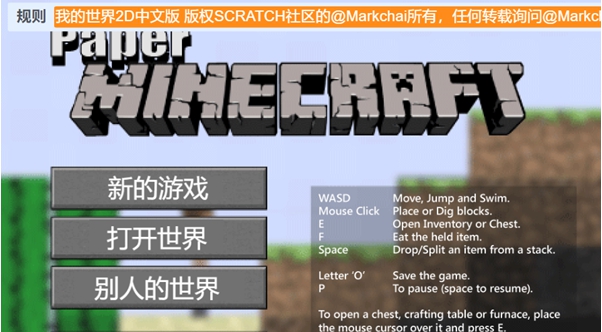 Scratch我的世界2D版 v3.8