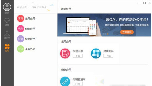 航天ukey版开票软件 v3.12 航天ukey版开票软件 v3.12