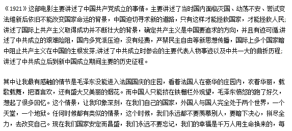 电影1921影评观后感精选 v1.7 电影1921影评观后感精选 v1.7