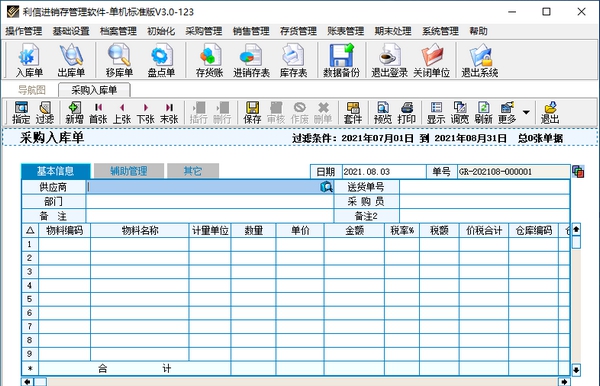 利信进销存管理软件 v3.0.28 利信进销存管理软件 v3.0.28