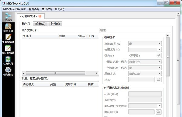 MKVToolNix GUI(mkv制作工具) v60.5 MKVToolNix GUI(mkv制作工具) v60.5