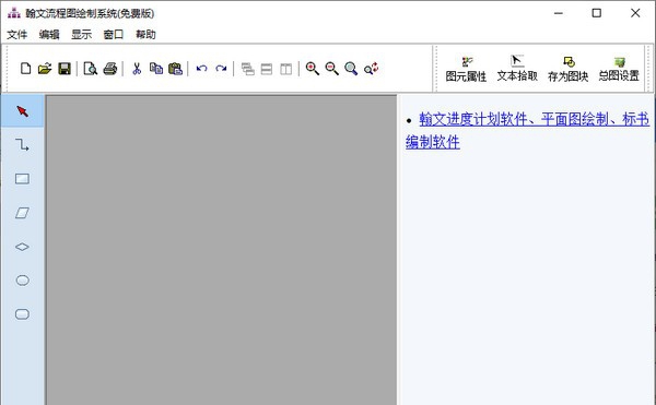 翰文流程图绘制系统 v18.3.23.14 翰文流程图绘制系统 v18.3.23.14