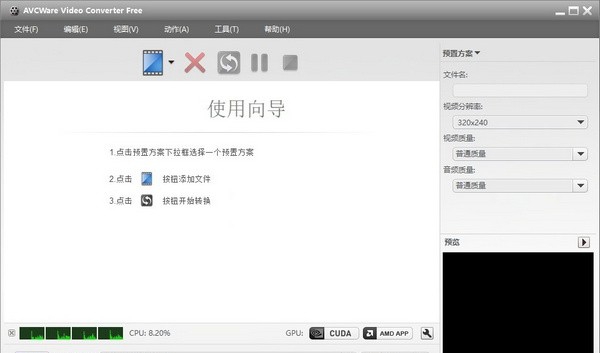 AVCWare Video Converter Free(视频转换工具) v7.5.5