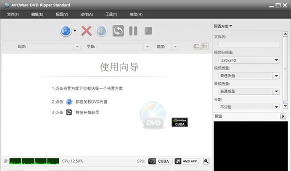 AVCWare DVD Ripper Standard(DVD翻录工具) v7.7.8 AVCWare DVD Ripper Standard(DVD翻录工具) v7.7.8