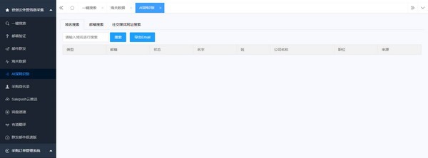世创云外贸客户开发系统 v3.100 世创云外贸客户开发系统 v3.100