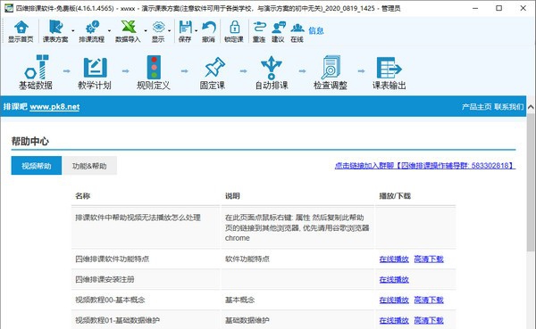 四维排课软件 v4.16.1.4571 四维排课软件 v4.16.1.4571