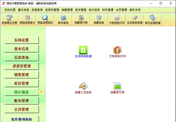 佳易王酒店点餐管理系统 v13.10 佳易王酒店点餐管理系统 v13.10