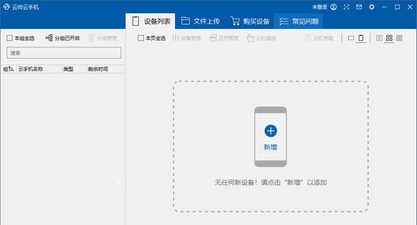 云帅云手机 v1.1.6 云帅云手机 v1.1.6