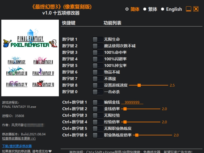 最终幻想3像素复刻版十五项修改器 v1.7 最终幻想3像素复刻版十五项修改器 v1.7