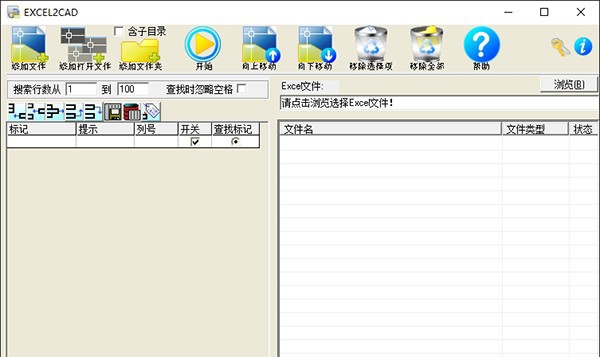 EXCEL2CAD(CAD属性块工具) v2.7 EXCEL2CAD(CAD属性块工具) v2.7