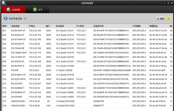 海康威视摄像头ip搜索工具 v3.0.3.9 海康威视摄像头ip搜索工具 v3.0.3.9