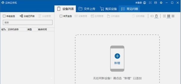 云帅云手机电脑版 v1.1.7 云帅云手机电脑版 v1.1.7