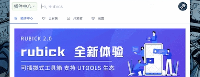 Rubick工具箱(开源) v2.3 Rubick工具箱(开源) v2.3