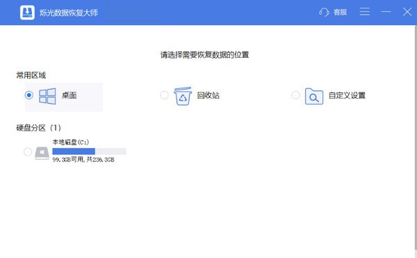 烁光数据恢复大师 v1.08.02.1630 烁光数据恢复大师 v1.08.02.1630