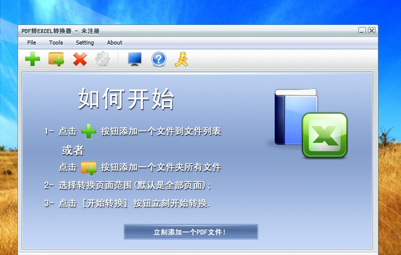 1XG PDF转Excel转换器 4.5 1XG PDF转Excel转换器 4.5