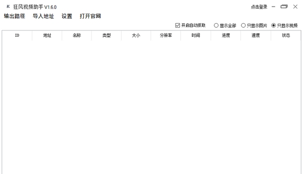 狂风视频助手 v1.6.7