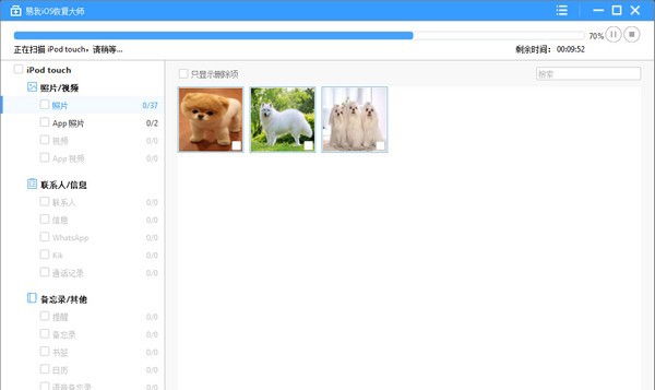 易我iOS恢复大师 v7.12 易我iOS恢复大师 v7.12