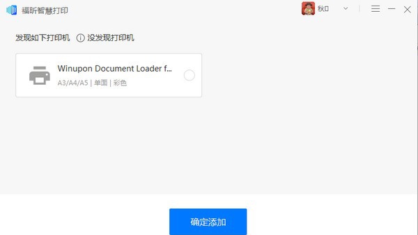 福昕智慧打印 v1.0.0.95 福昕智慧打印 v1.0.0.95