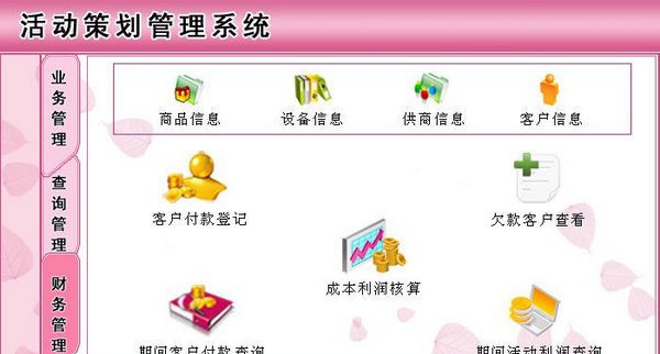活动策划管理系统 v1.6 活动策划管理系统 v1.6