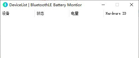 BluetoothLE Battery Monitor(蓝牙电量查看软件) v1.0.0.5 BluetoothLE Battery Monitor(蓝牙电量查看软件) v1.0.0.5