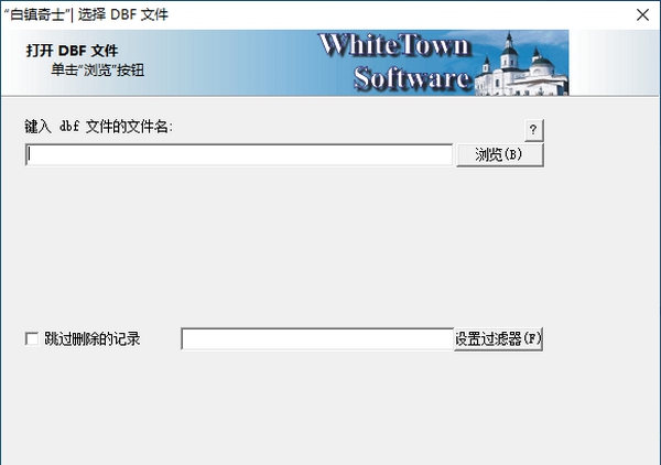 白镇奇士(dbf转换成excel) v1.4.7 白镇奇士(dbf转换成excel) v1.4.7