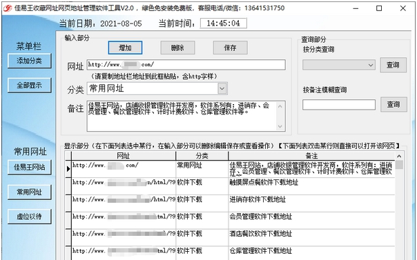 佳易王收藏网址网页地址管理软件工具 v2.8 佳易王收藏网址网页地址管理软件工具 v2.8