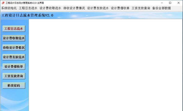 佳易王工程设计日志流水管理系统 v2.4 佳易王工程设计日志流水管理系统 v2.4