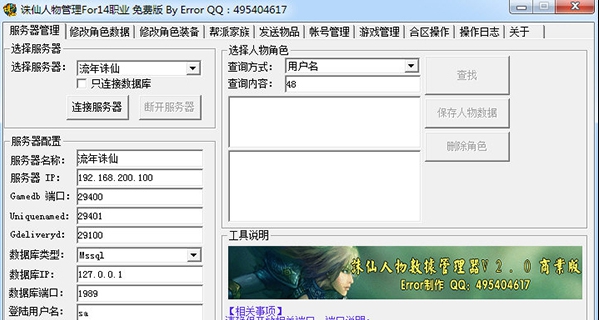 诛仙单机版修改器 v2028 诛仙单机版修改器 v2028