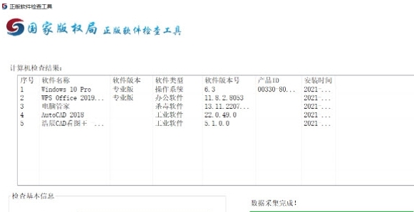 正版软件检测工具 v2.64 正版软件检测工具 v2.64