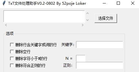 TxT文件处理助手 v0.7 TxT文件处理助手 v0.7