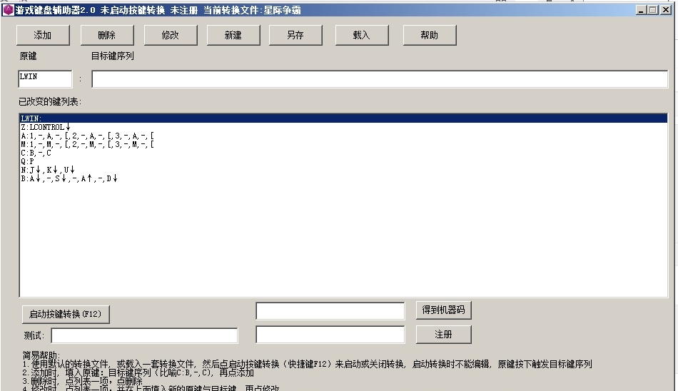游戏键盘辅助器 v3.3 游戏键盘辅助器 v3.3