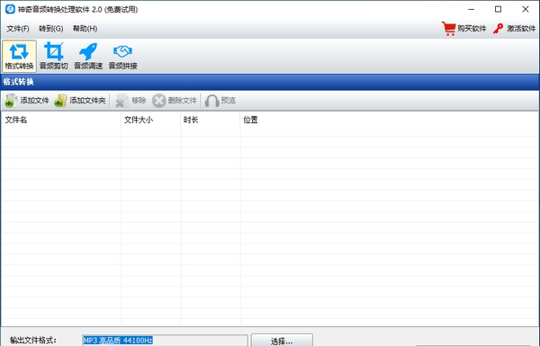 神奇音频转换处理软件 v2.0.0.221 神奇音频转换处理软件 v2.0.0.221