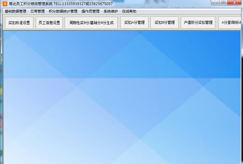 易达员工积分绩效管理系统软件 v37.9.10 易达员工积分绩效管理系统软件 v37.9.10