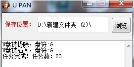 U盘备份小工具 v1.0.6