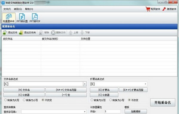 神奇文档转换处理软件 v2.0.0.235