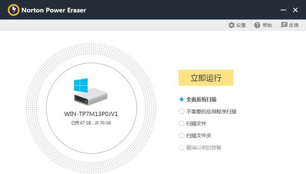 Norton Power Eraser(恶意软件清除工具) v6.0.1.2100 Norton Power Eraser(恶意软件清除工具) v6.0.1.2100