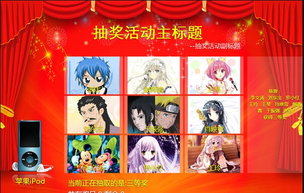 吉星抽奖软件 v2028 吉星抽奖软件 v2028